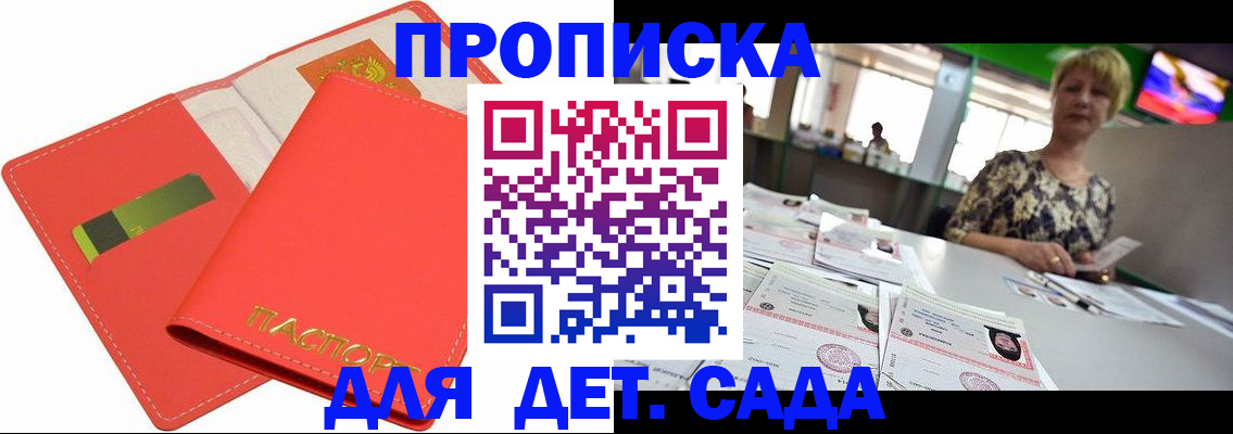 купить прописку в Реутове