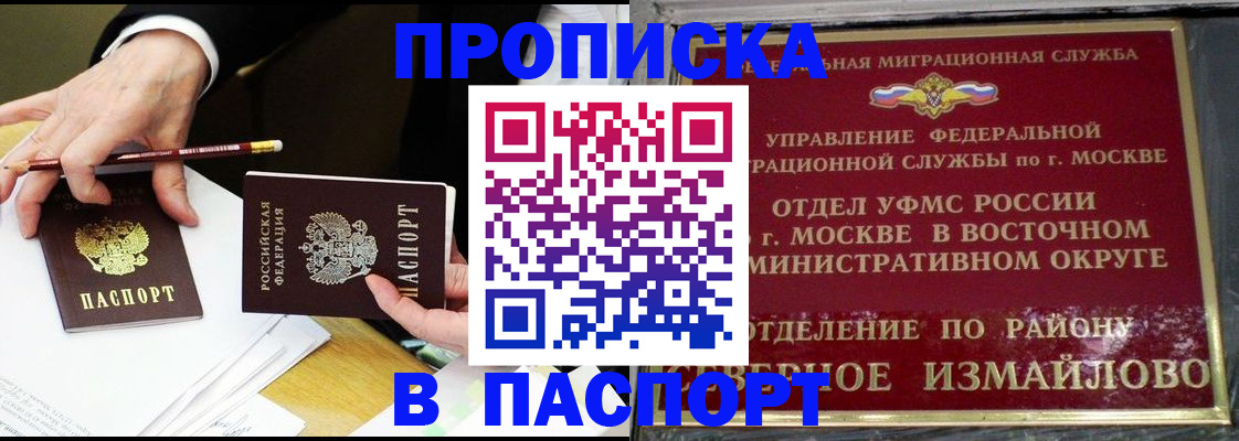 прописка 2025 в Реутове