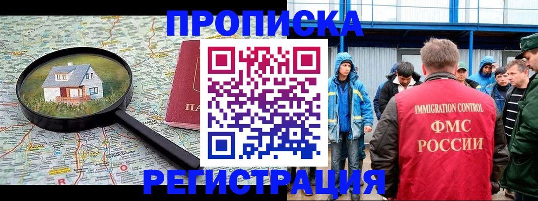 прописка в квартире в Реутове