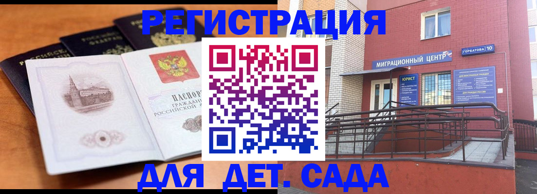 прописка гарантия в Реутове