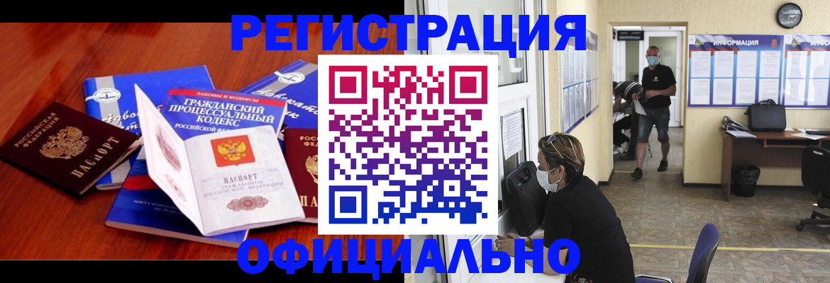 прописка штамп в Реутове