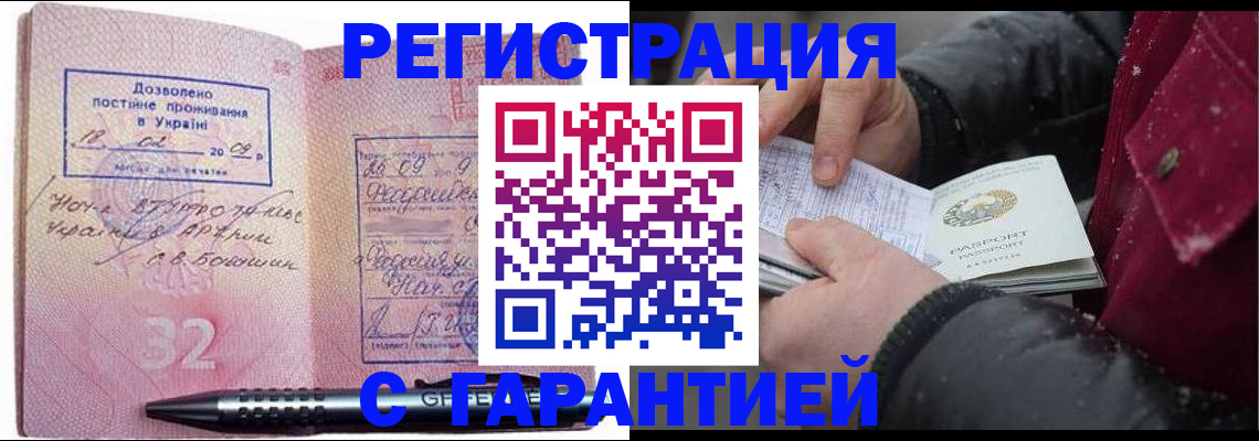 прописка от собственника в Реутове